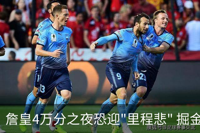詹皇4万分之夜恐迎"里程悲" 掘金有望"8擒"湖人